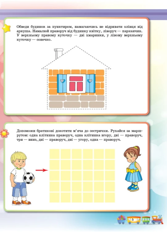 Підготовка до школи 5+. Робочий зошит РДШ006
