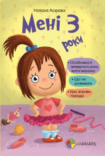 Мені 3 роки ДТБ016