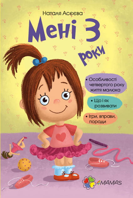 Мені 3 роки ДТБ016