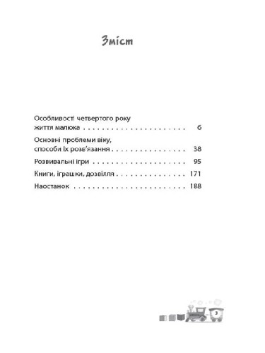 Мені 3 роки ДТБ016