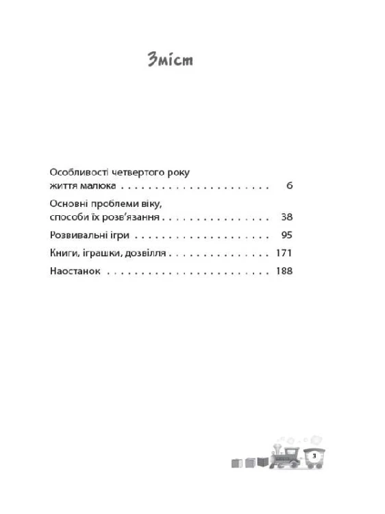 Мені 3 роки ДТБ016