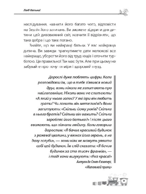 Мені 3 роки ДТБ016