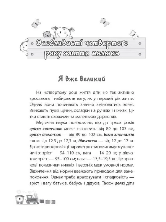 Мені 3 роки ДТБ016
