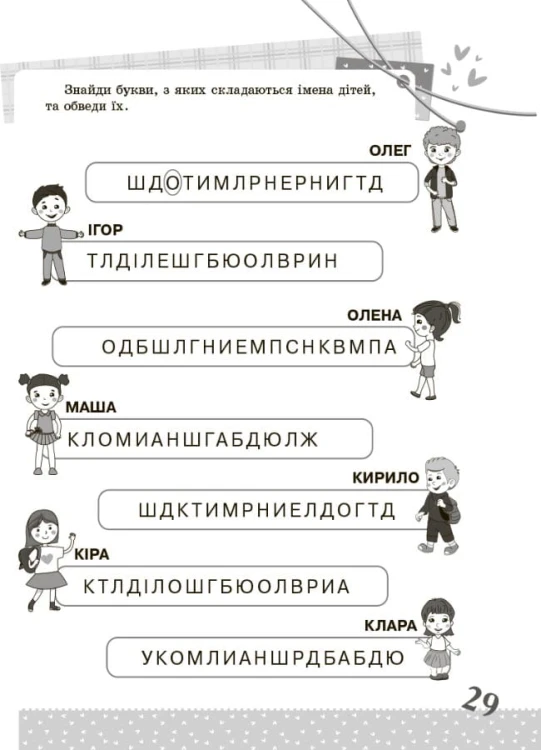 Українська мова. 1 клас. Ігрові завдання. УШД004