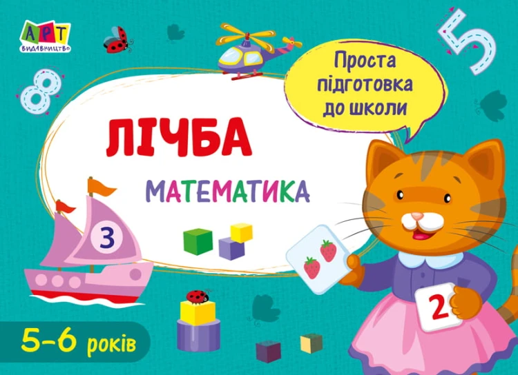 Лічба