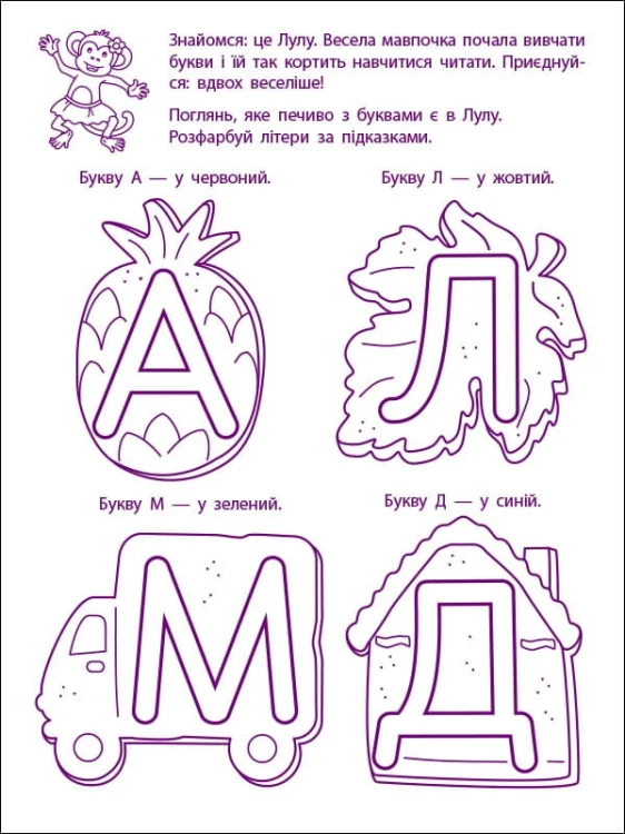 Перші кроки з читання. Рівень 1. 4–6 років