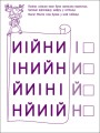 Перші кроки з читання. Рівень 1. 4–6 років