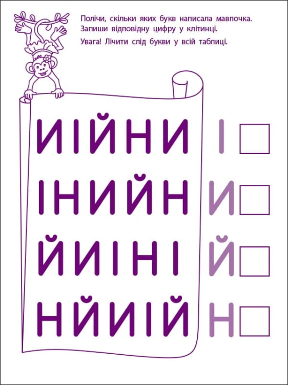 Перші кроки з читання. Рівень 1. 4–6 років