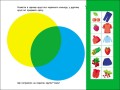 Логічні вправи з кругами Ейлера. 4-6 років. Рівень 2