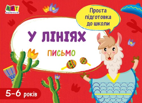 У лініях