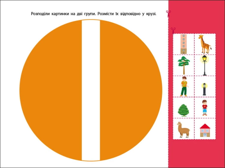 Логічні вправи з кругами Ейлера. 4-6 років. Рівень 4