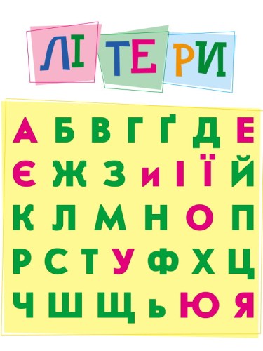 Мої перші слова та цифри