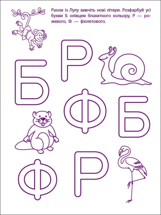 Перші кроки з читання. Рівень 2. 4–6 років