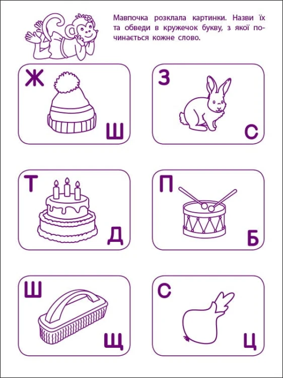 Перші кроки з читання. Рівень 2. 4–6 років