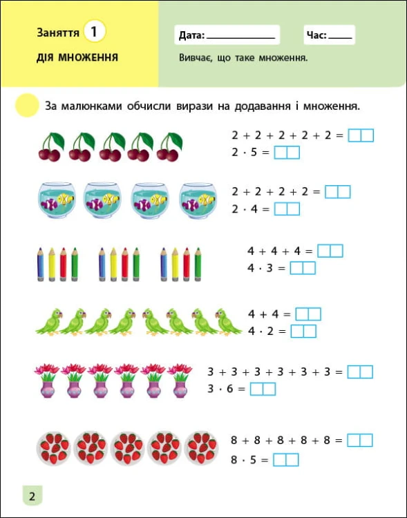 Математика. 2 клас. Частина 2