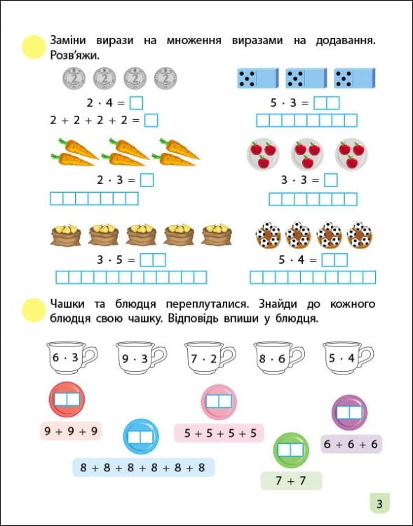 Математика. 2 клас. Частина 2
