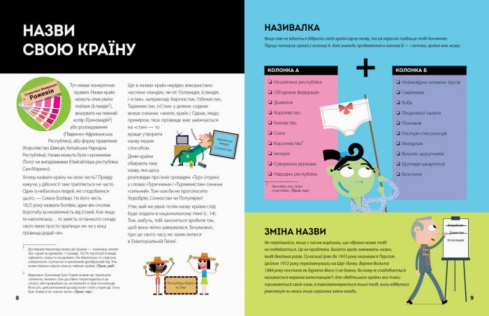 Як створити власну країну