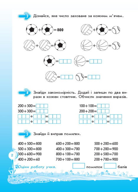 Вчуся обчислювати усно3.jpg