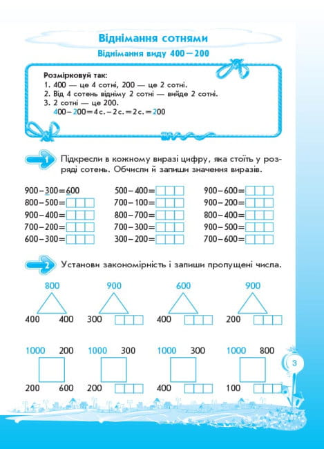 Вчуся обчислювати усно4.jpg