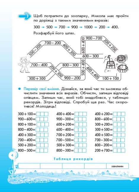 Вчуся обчислювати усно5.jpg