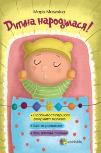 Дитина народилася! ДТБ020