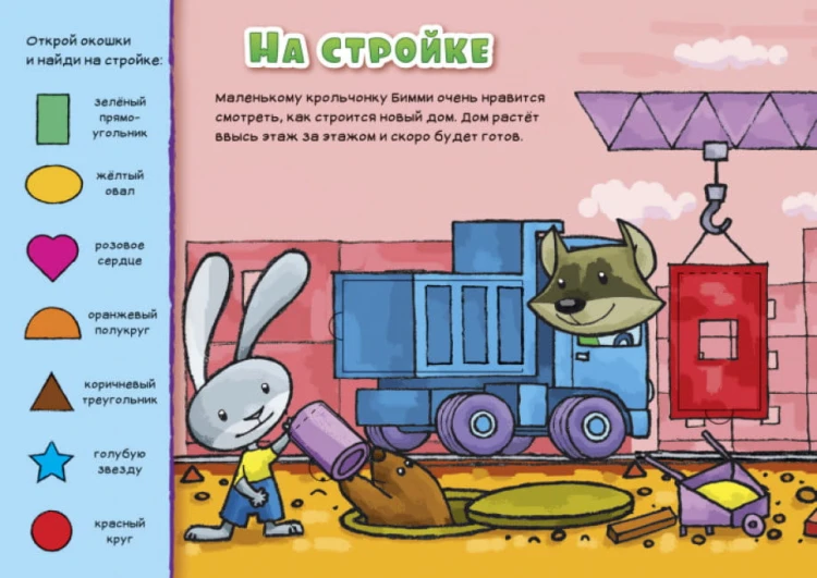 Окошки для крошки. Формы2.jpg