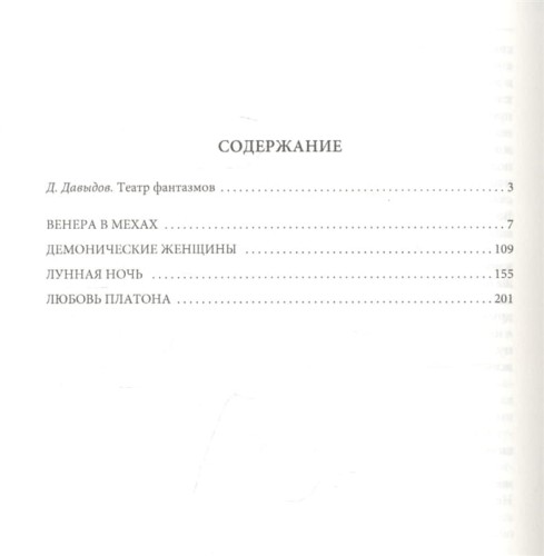Венера в мехах. Повести и рассказы 2.jpg