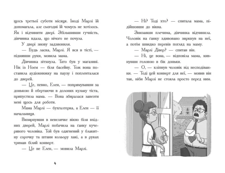 Шукачі скарбів. Таємний шифр містера Самерлінга. Книга 13.jpg