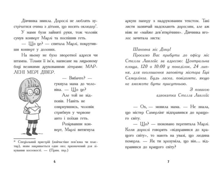 Шукачі скарбів. Таємний шифр містера Самерлінга. Книга 14.jpg