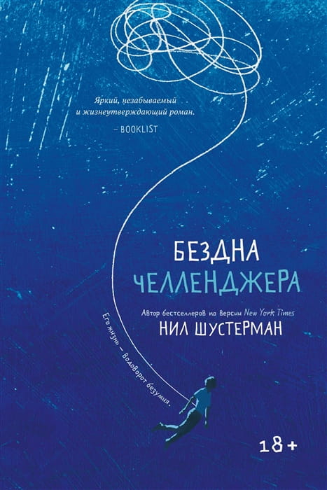Бездна Челленджера .jpg