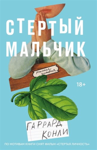 Стертый мальчик .jpg