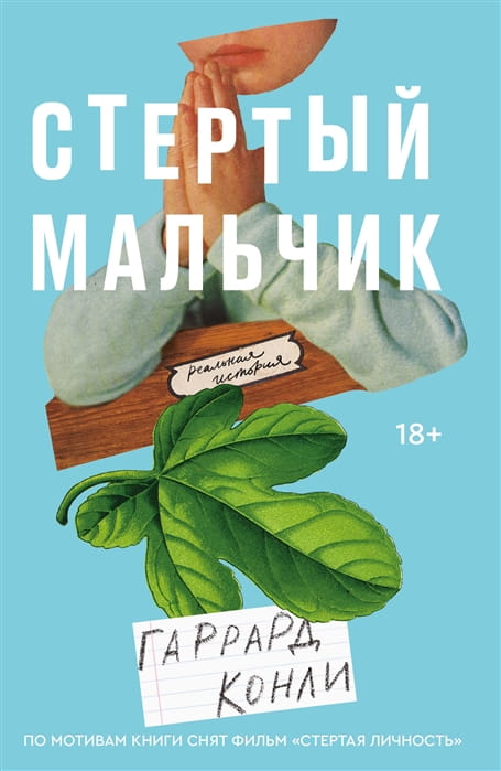 Стертый мальчик .jpg