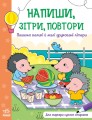 Пишемо великі і малі друковані літери. Напиши, зітри, повтори!.jpg