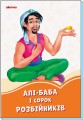 Алі-Баба і 40 розбійників.jpg