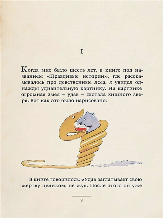 Маленький принц (Сент-Экзюпери А.)2.webp