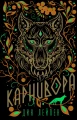 Карнивора.webp