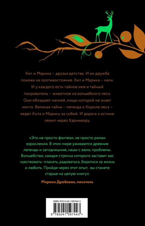 Карнивора2.webp