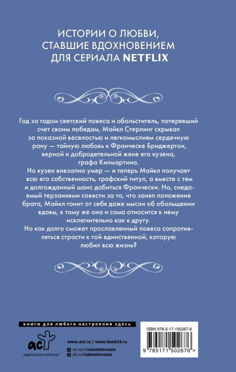 Куин Джулия- Тайна повесы 2.webp