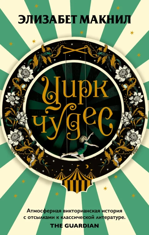 Цирк чудес.webp