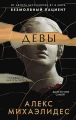 Девы .webp