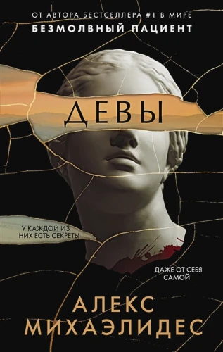 Девы .webp