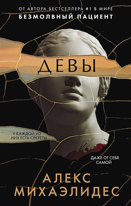 Девы .webp