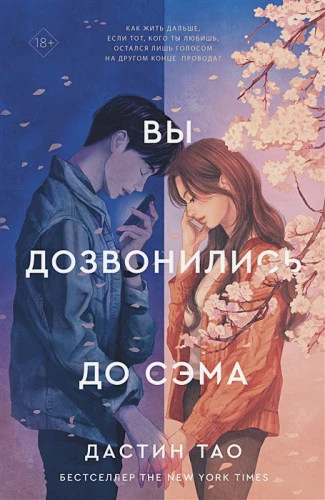 Вы дозвонились до Сэма .webp
