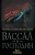 Вассал и господин.webp