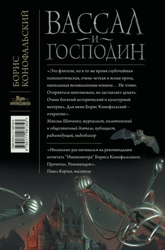 Вассал и господин2.webp