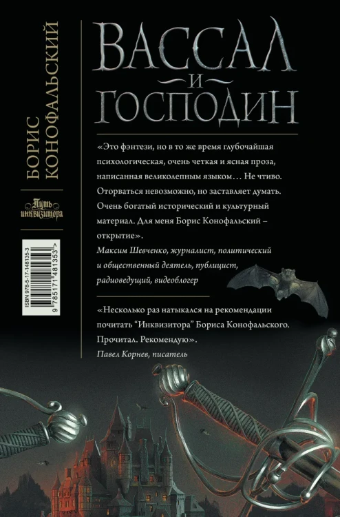 Вассал и господин2.webp