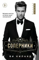 Соперники.webp