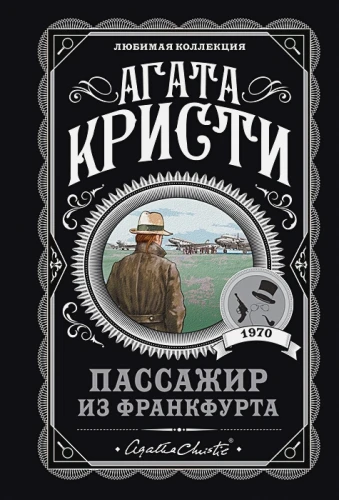 Пассажир из Франкфурта.webp