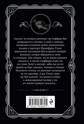 Пассажир из Франкфурта2.webp