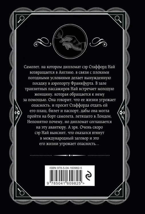 Пассажир из Франкфурта2.webp